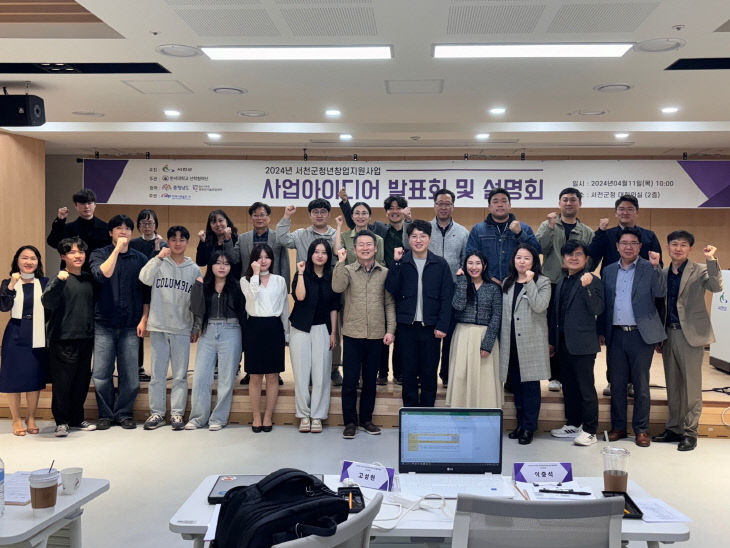 서천군이 개최한 청년창업 지원사업 설명회
