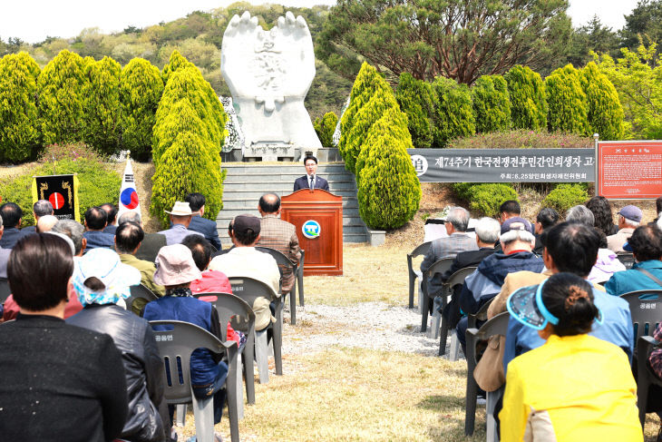 고창군, 제74주기 6.25양민희생자 합동위령제 봉행 1