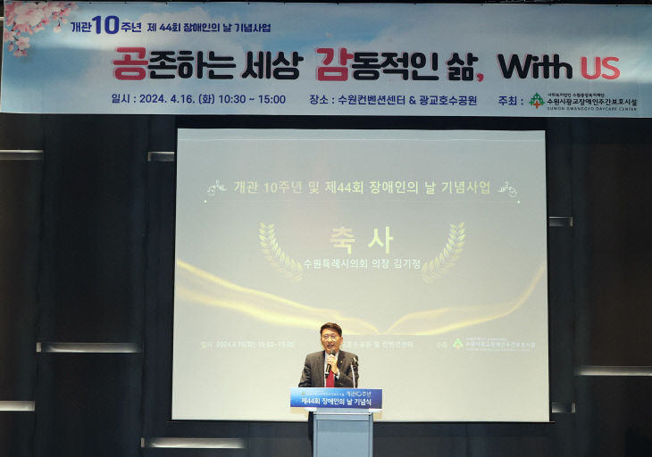 수원특례시의회, ‘광교장애인주간보호시설’ 개관 참석