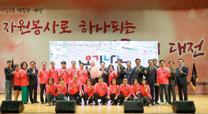 2.(사)대전시자원봉사연합회, 창립 19주년 기념식-1 (1)