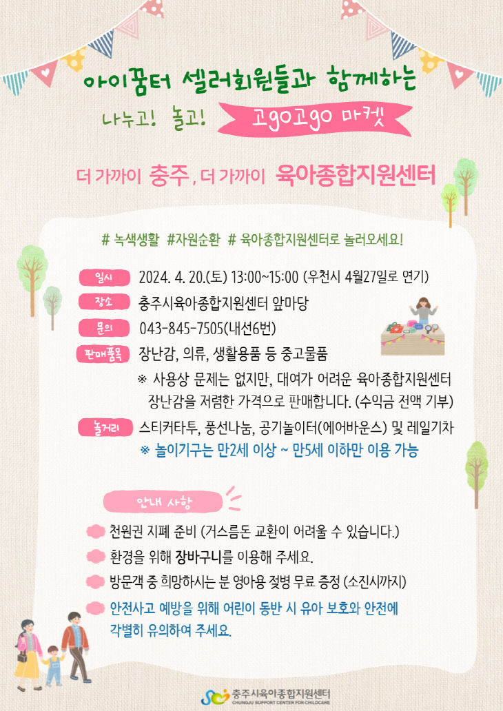 240418 충주시육아종합지원센터 고고마켓 행사 개최