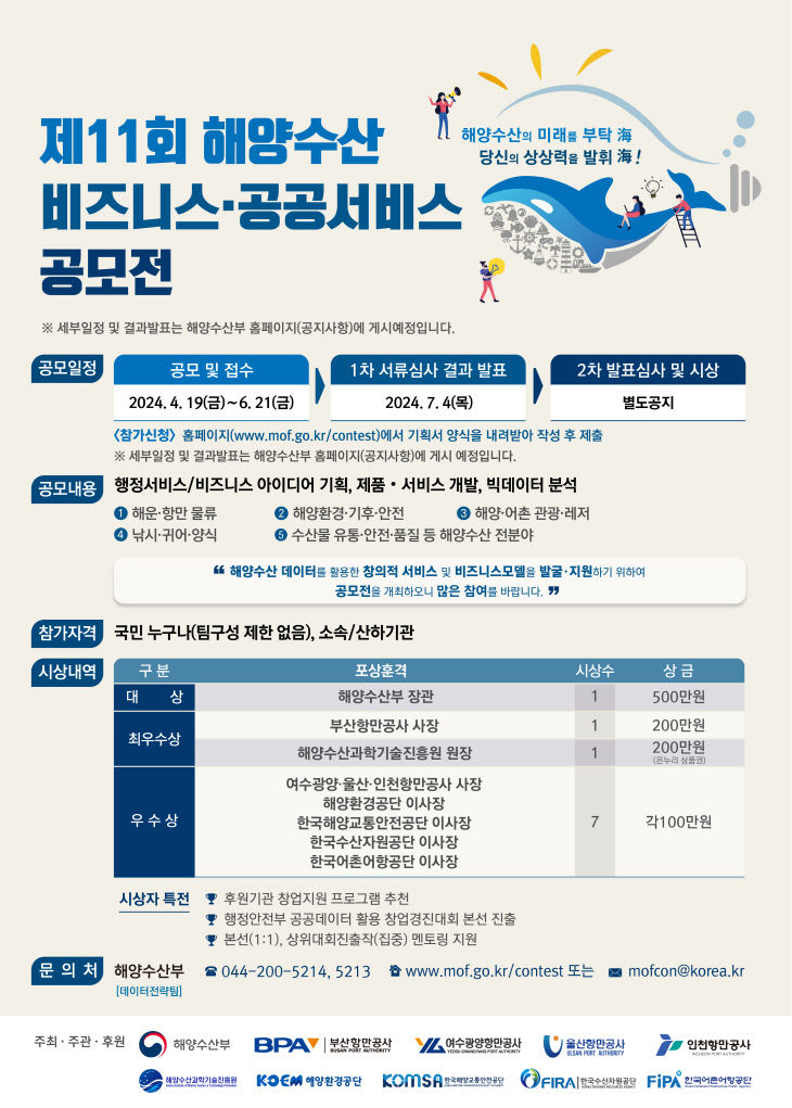 240418_포스터ㄷㄱ공공서비스 공모전)