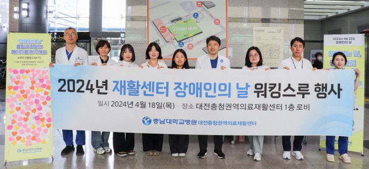 대전충청권역_의료재활센터(사진)