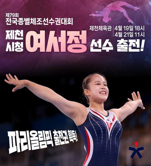 전국종별체조선수권 대회 개최 포스터