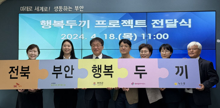 부안군, ‘행복두끼 프로젝트’ 전달식 개최
