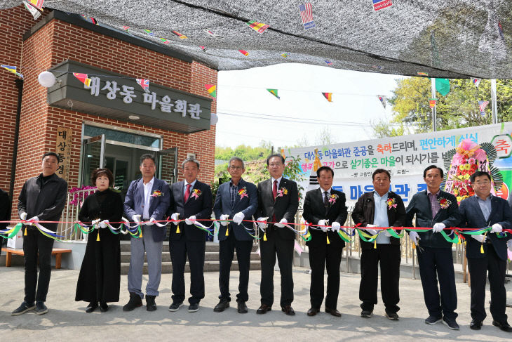 괴산군 감물면 대상동마을회관 준공식 열어 (1) (1)