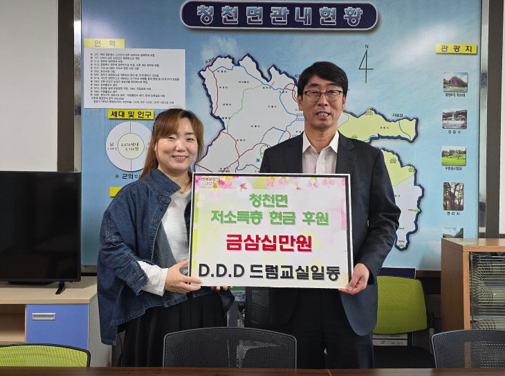 ‘D.D.D 두드림 드럼동아리‘ 회원들 기부금 후원