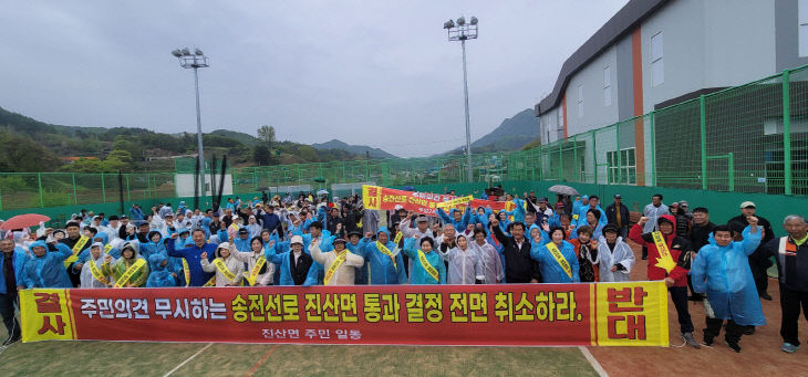 '한전선로 금산군 통과 결사반대' 주민궐기대회