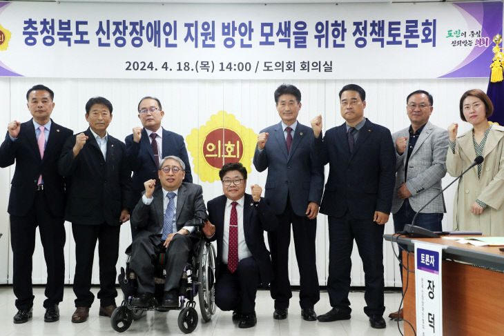 충청북도 신장장애인 지원 방안 모색을 위한 정책토론회