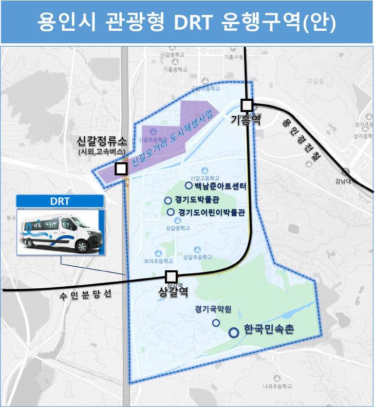 1. 용인특례시 관광형 DRT 운행구역도