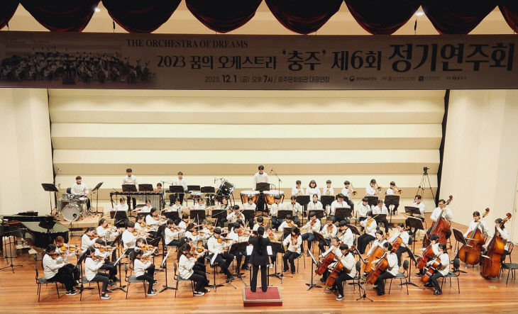 2023 꿈의 오케스트라 '충주' 제6회 정기연주회 사진
