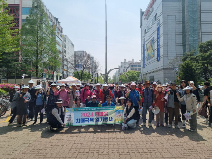 9.고양시 일산서구보건소 ‘2024 한마음 치매극복 걷기행사’