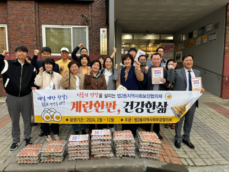 3. 대전 대덕구 법2동 지역사회보장협의체, 위기가구 발굴 박차
