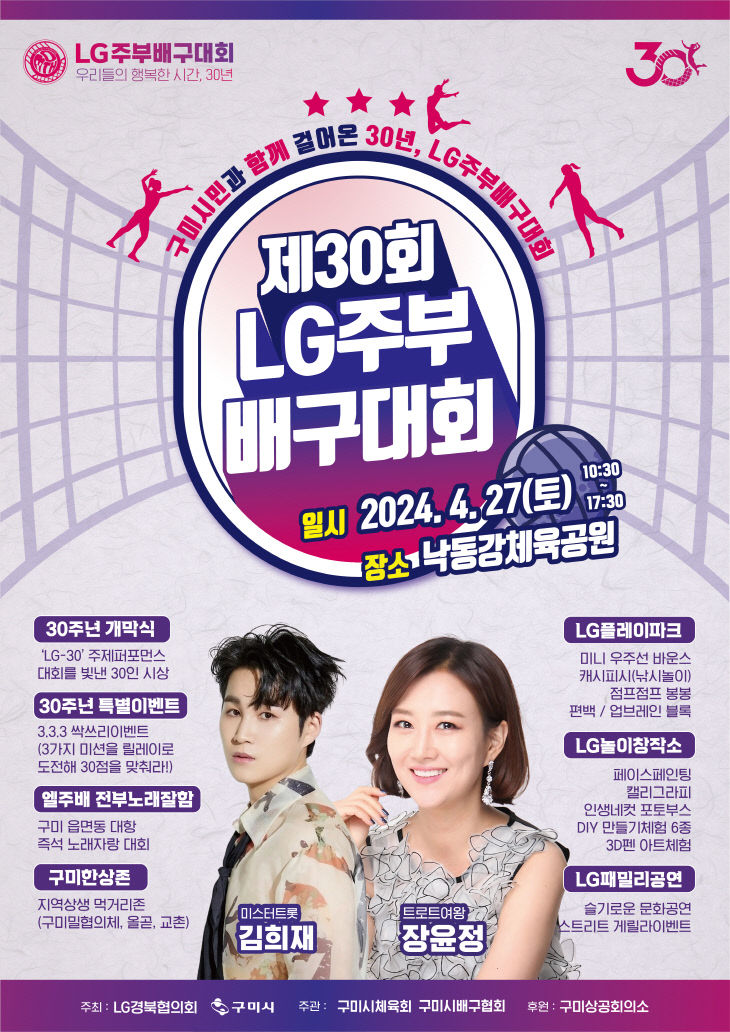 [체육진흥과] 제30회 LG주부배구대회_포스터