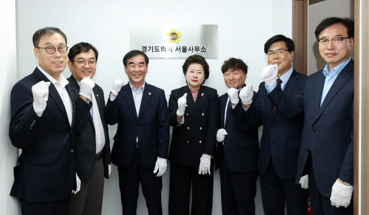 경기도의회, 지방의회 최초 ‘서울’ 지원기관 개소