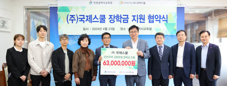 4. 인천시교육청-202스쿨 장학금 지원 업무협약