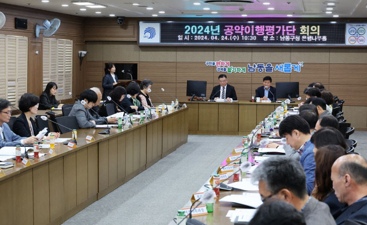 (1-4) 남동구, 2024년 공약이행평가단 회의 및 현장방문