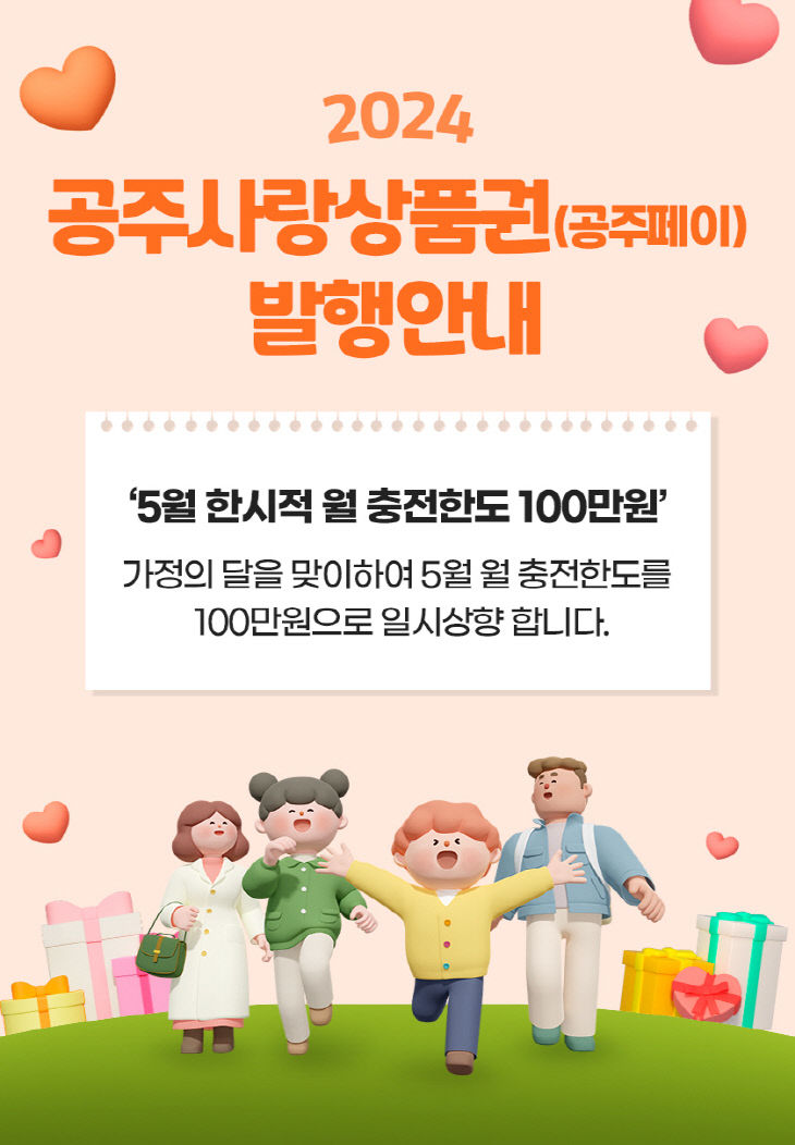 공주페이 홍보 이미지