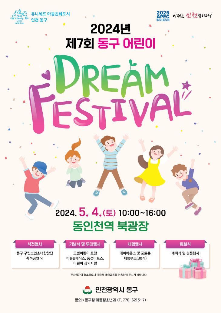 어린이 Dream Festival 개최1