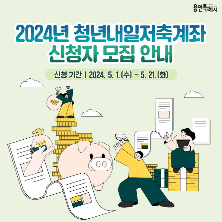 3. 청년내일저축계좌 홍보 포스터