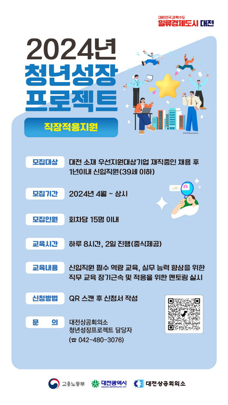 2. 대전시, 청년성장 프로젝트 참여자 모집_홍보 이미지1