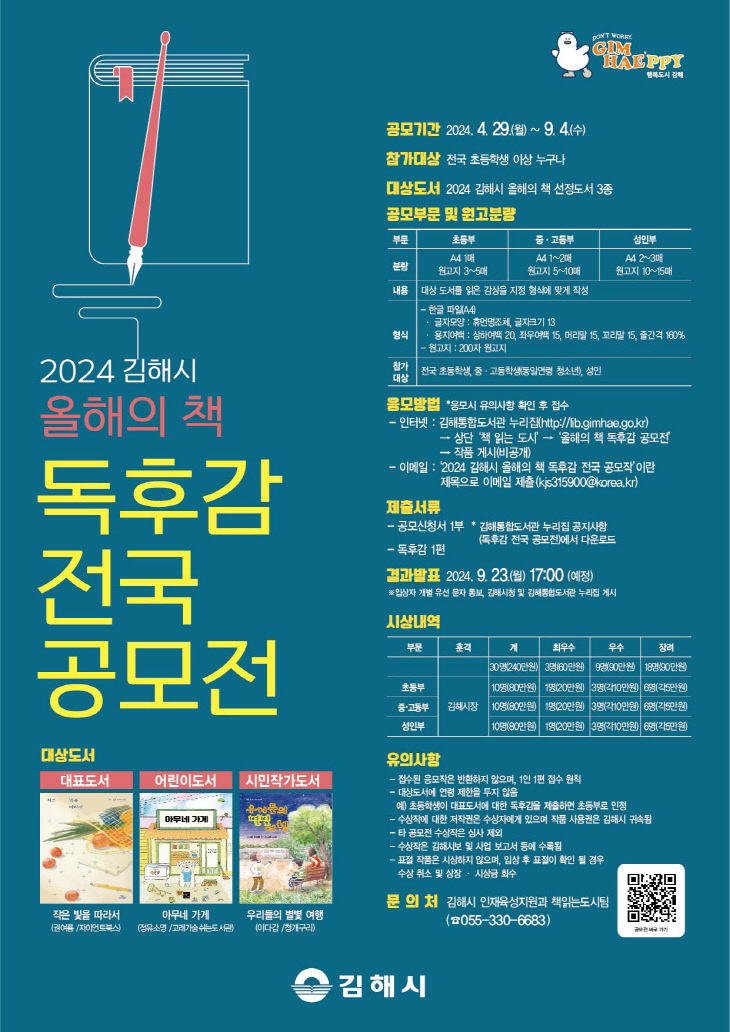 4.29(김해시 2ㅇㄹ전 개최)포스터