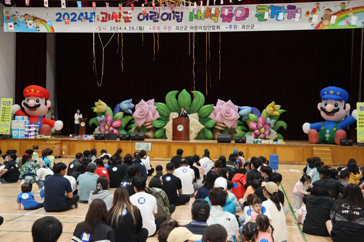 괴산군, 제23회 새싹들의 큰잔치 개최 (2)