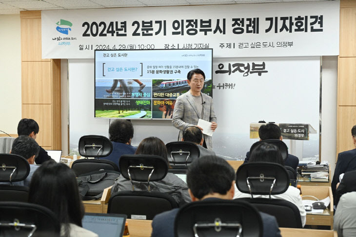 김동근 의정부시장 정례 기자회견