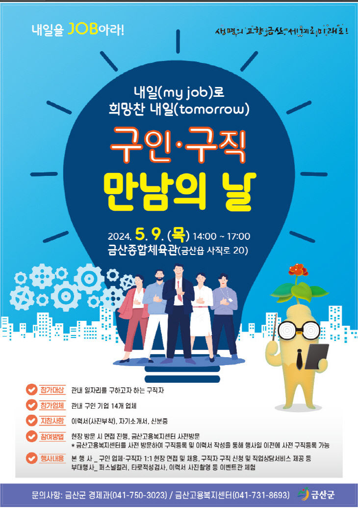 2024 구인구직 만남의 날 행사 개최