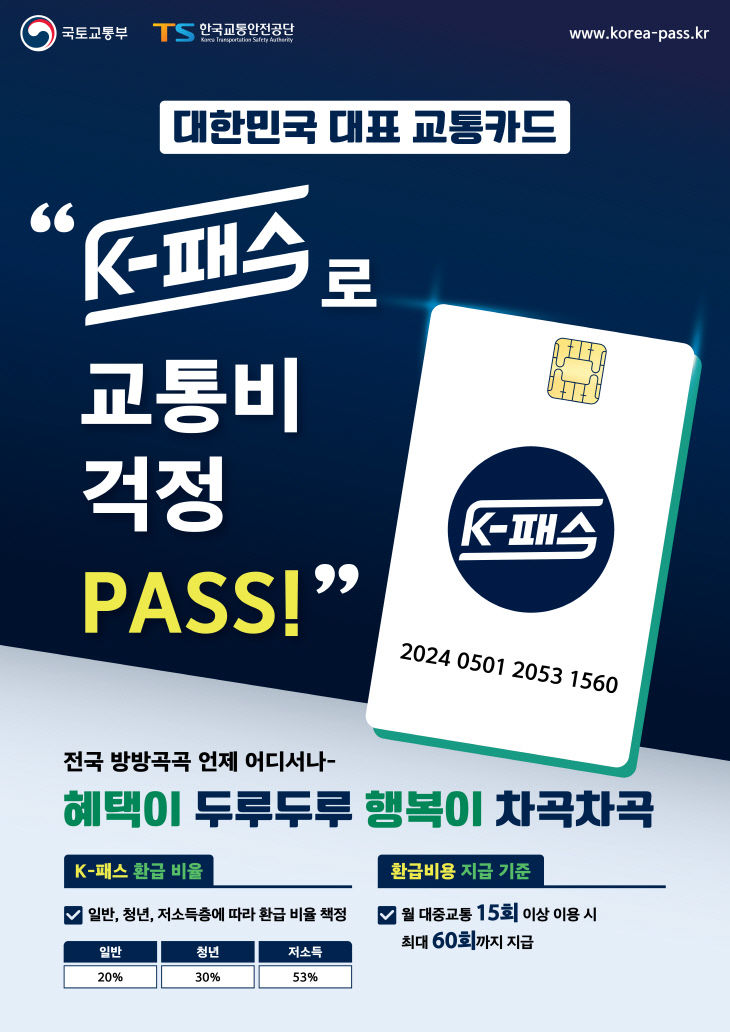 K-패스_사진자료