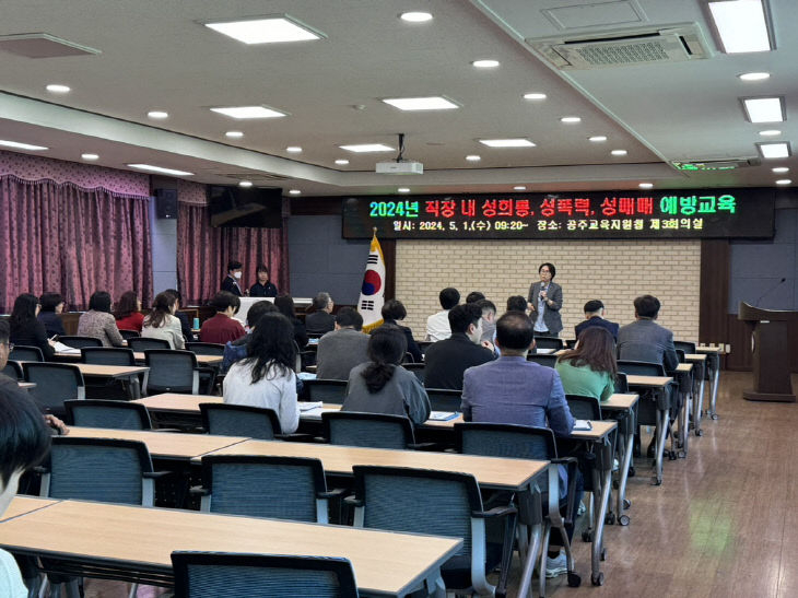 직장 내 성폭력 통합예방교육 실시 사진