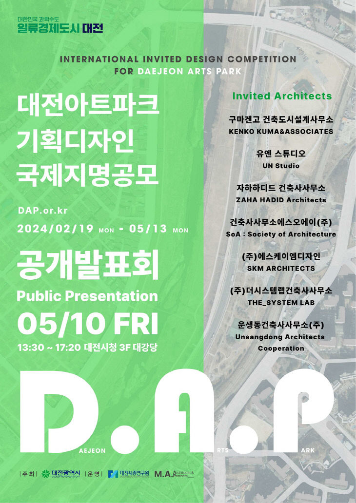 1. 대전아트파크 국제지명공모 공모작품 공개발표회 포스터
