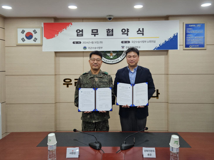 [사진]경북전문댓학교, 국군수송사령부와 업무 협약 체결 (5)