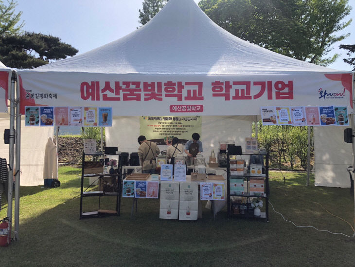 예산꿈빛학교, 윤봉길 평화 축제 참가하여 홍보부스 운영2