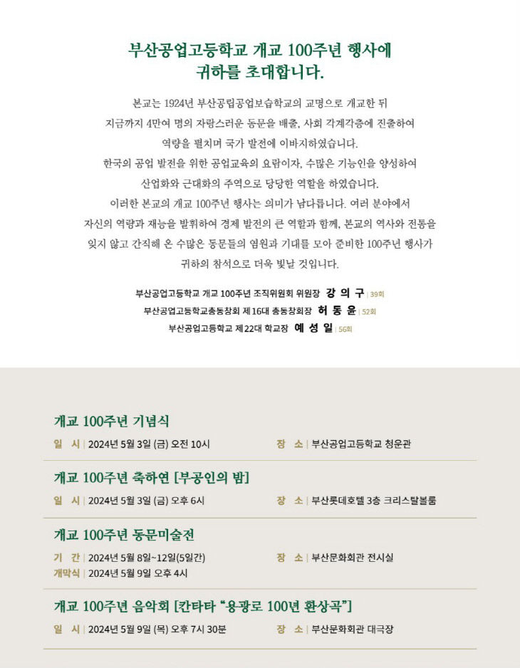 20240430 부산공업고등학교, 개교 100주년 기념 행사 열려_붙임