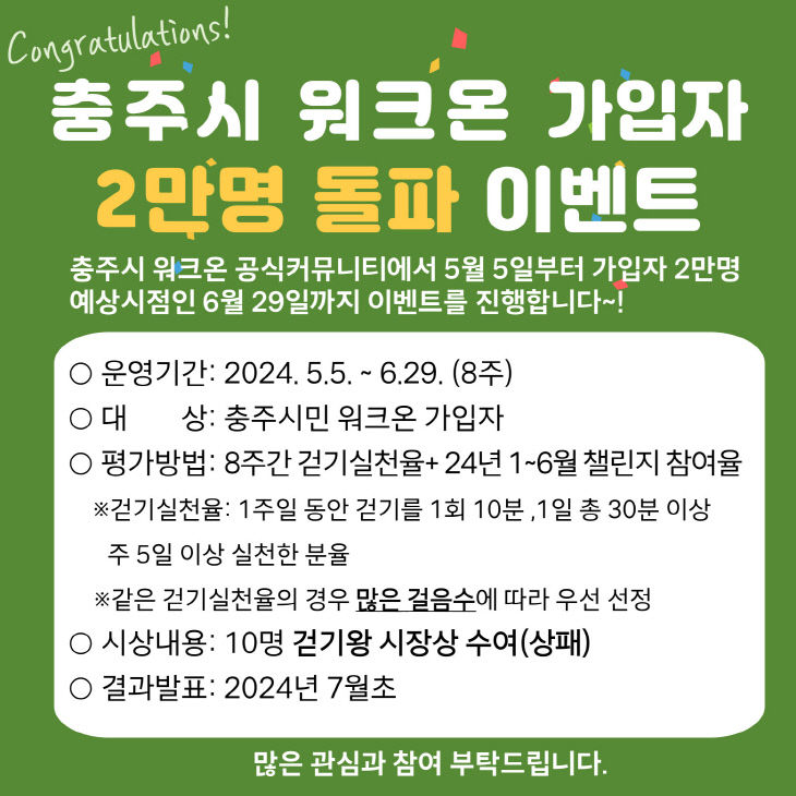 240503 충주시,‘2024 걷기왕 선발 이벤트’ 진행