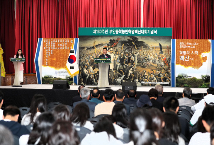 부안군, 제130주년 동학농민혁명 백산대회 기념행사 개최3
