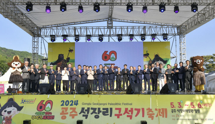 2024 석장리 구석기 축제 개막식