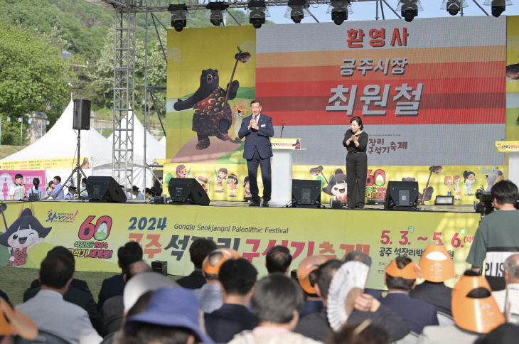 2024 석장리 구석기 축제 개막식 사진