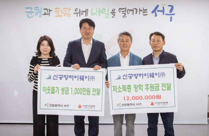 3신공항하이웨이(주), 장학 후원금 전달(1)