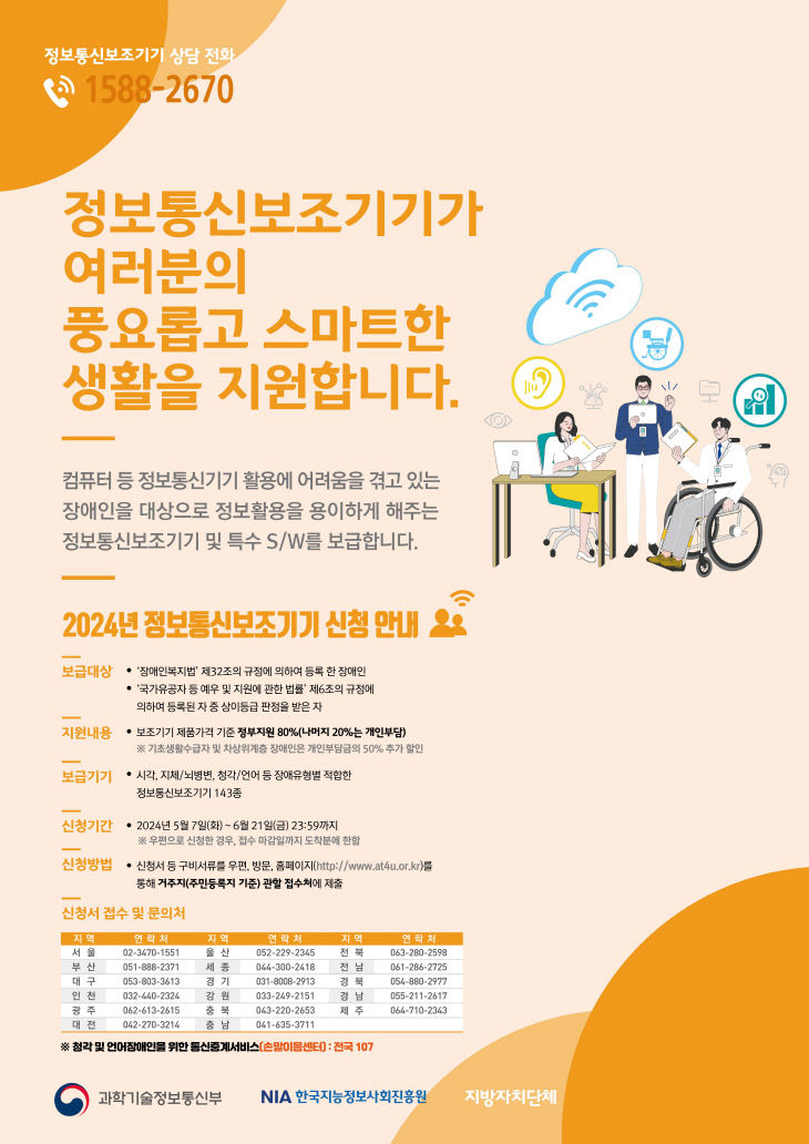 장애인 정보통신보조기기 보급사업 포스터 (1)