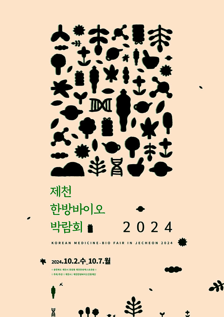 한방바이오박람회 포스터_최우수