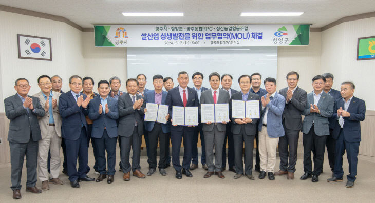 공주시 청양군 쌀 산업 상생발전을 위한 업무협약