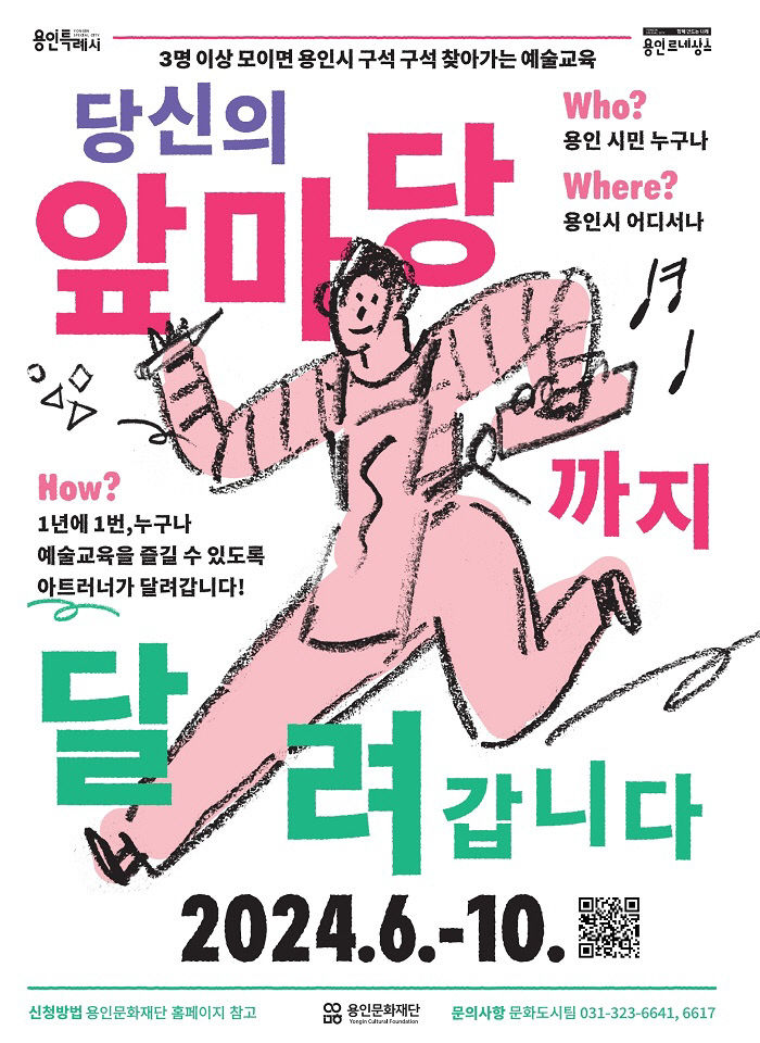 포스터_당신의앞마당까지달려갑니다