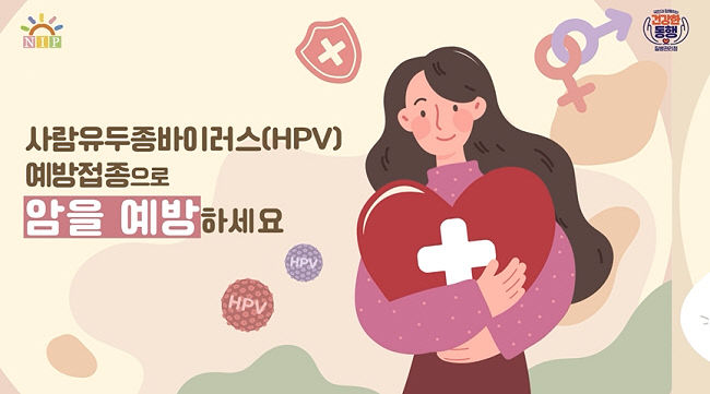 양주시, 사람유두종바이러스(HPV) 무료 예방접종 지원