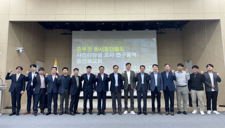 12-1 청주시, 중부권 동서횡단철도 연구용역 중간보고회 개최
