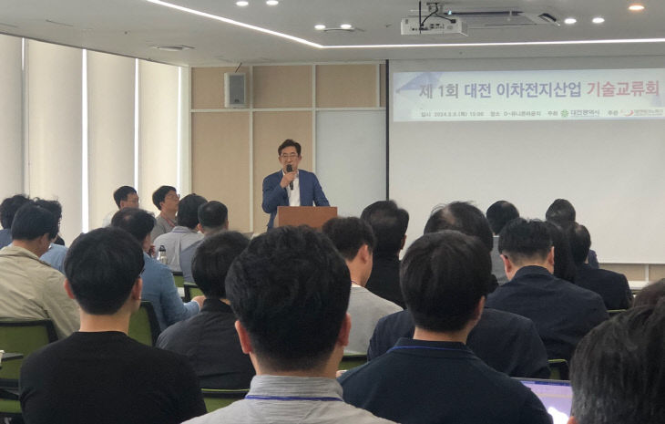 4. 대전시 이차전지산업 기술교류회 개최_사진1