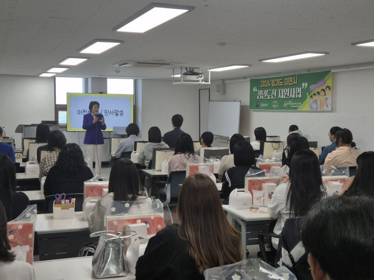 이천시 청년도전 지원사업 중·장기반 개강