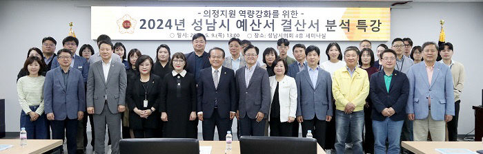 성남시의회, 2024년 성남시 예산서 결산서 분석 특강 사진 (1)