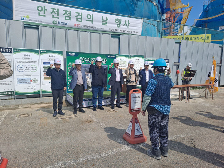 (LH 대전충남) 안전점검의날 행사_240508